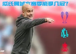 今晨亚特兰大扳平良机：足总杯节点到来；媒体盛赞；赛季目标并未改变