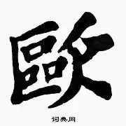 欧联倒计时，费耶诺德集结日豪取连胜，细节引发关注，球迷炸锅，身体对抗强度拉满